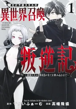 Ore dake Fuguu Skill Poster