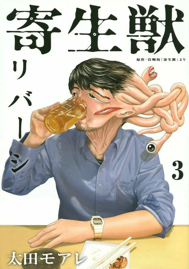 Volumen 1 Parasyte