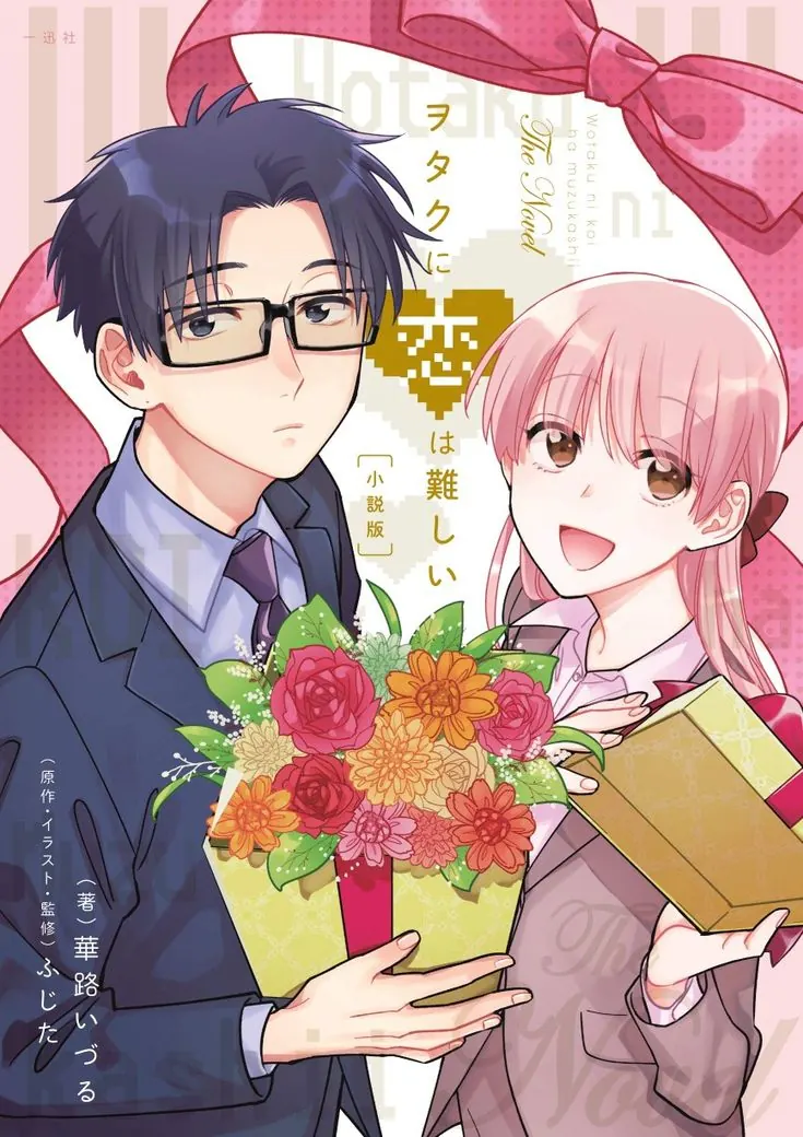 Wotakoi Volúmen 1